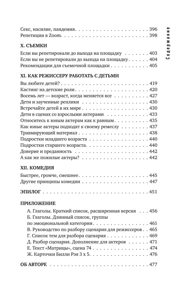 Работа с актерами. Пособие для режиссера